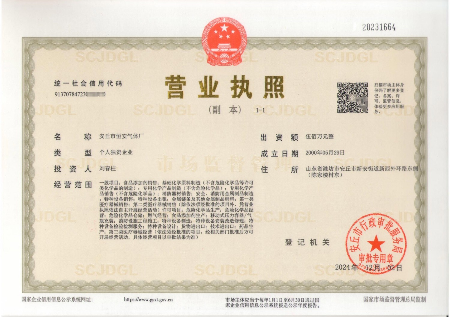 营业执照