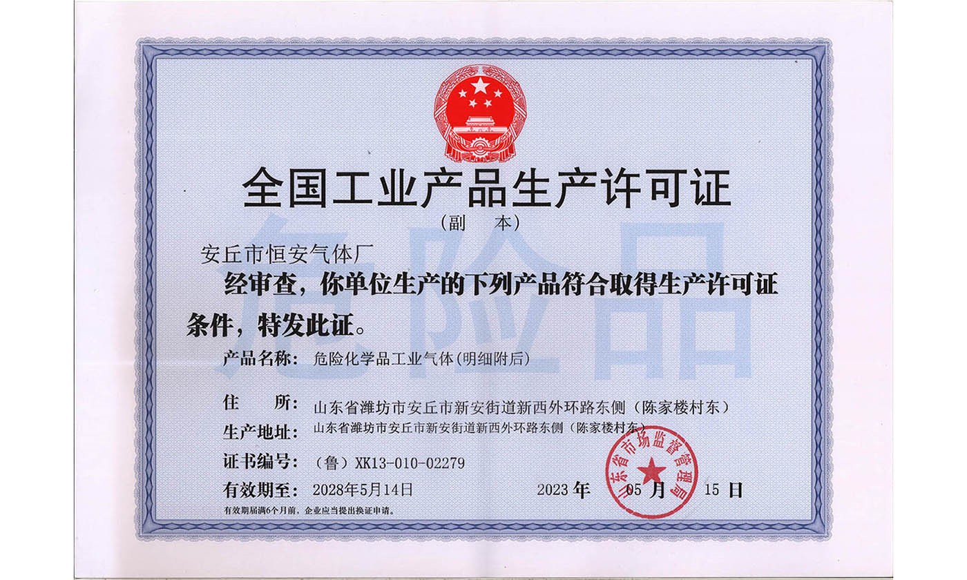 全国工业产品生产许可证