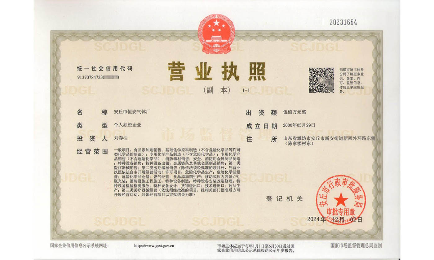 营业执照